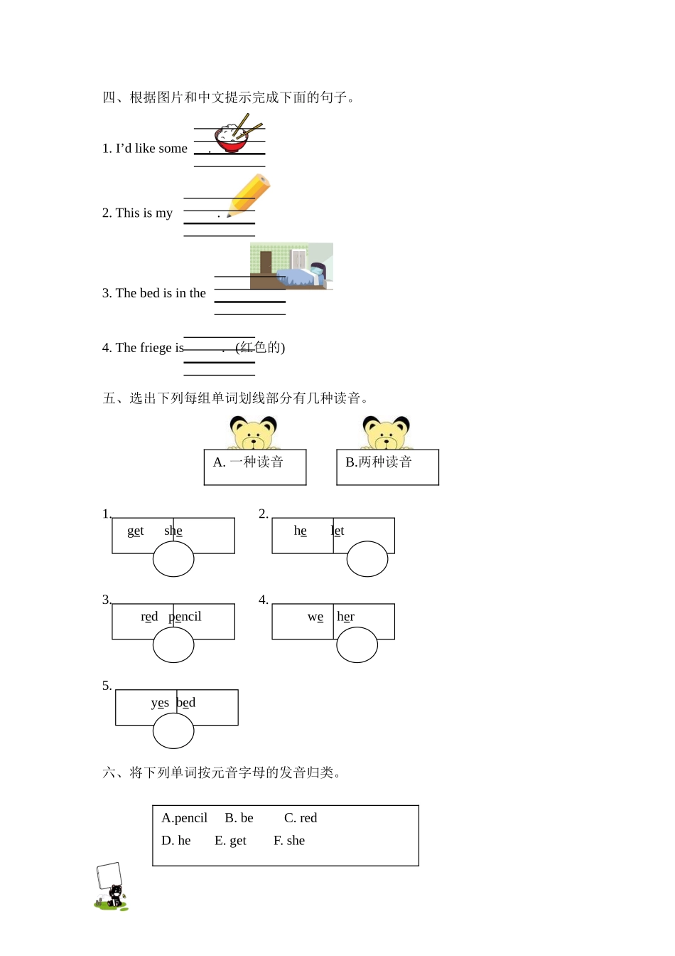 【分层训练】四年级上册英语课时练习-Unit 5 Dinner's ready 第三课时人教PEP（含答案）.doc_第2页