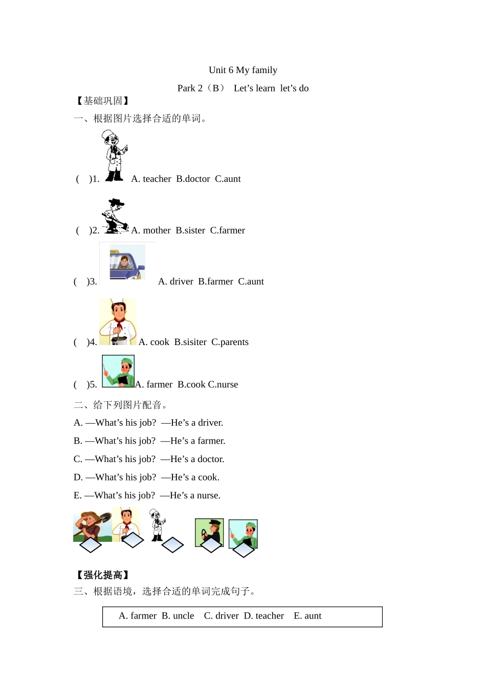 【分层训练】四年级上册英语课时练习-Unit 6 Meet my family 第五课时人教PEP（含答案）.doc_第1页