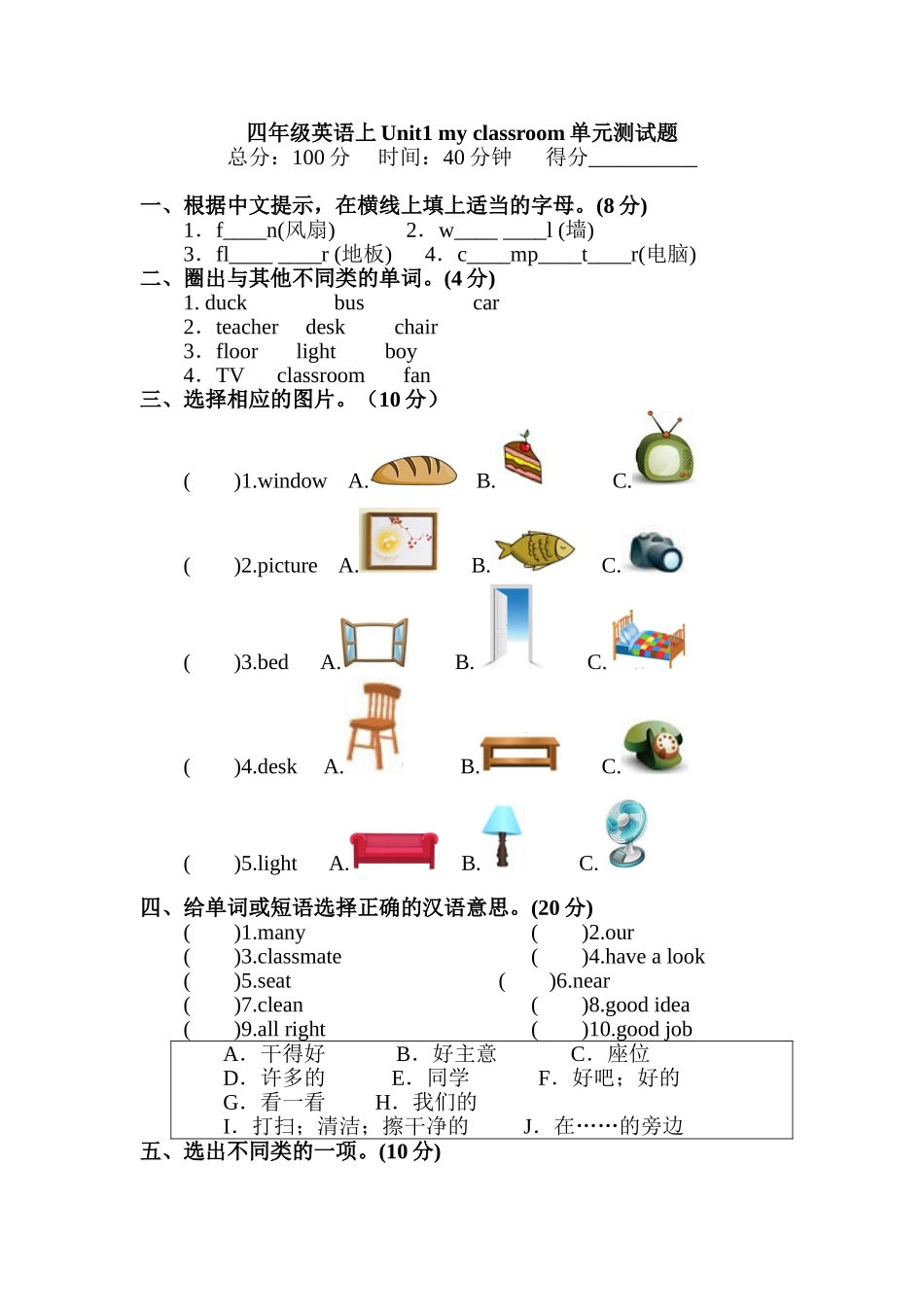 人教版4上Unit1 my classroom单元测试及答案1.doc_第1页