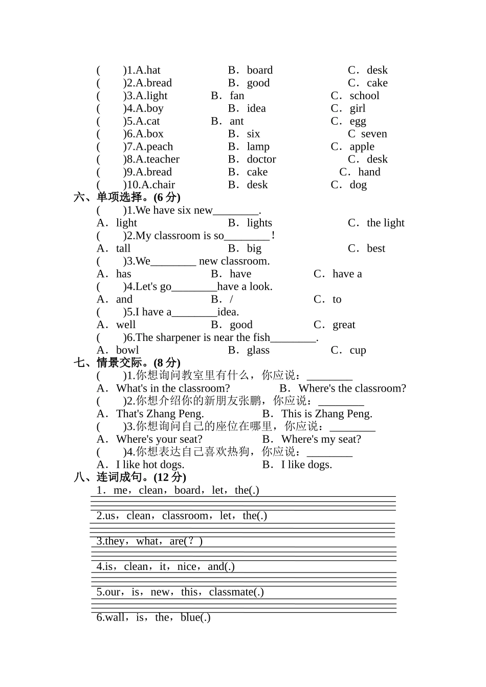 人教版4上Unit1 my classroom单元测试及答案1.doc_第2页