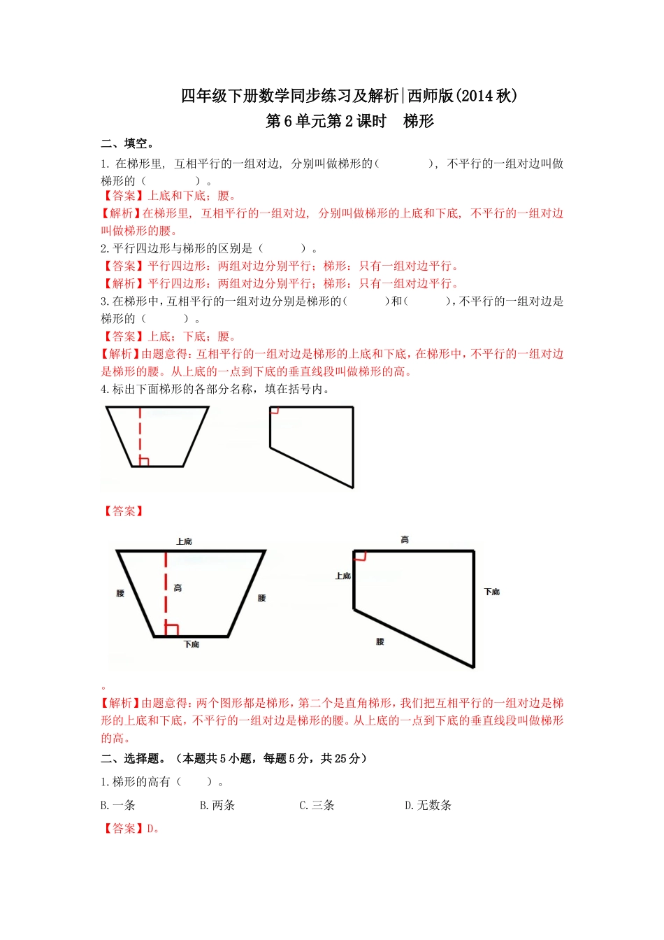 四年级下册数学同步练习-6.2梯形｜西师大版（2014秋）.doc_第3页
