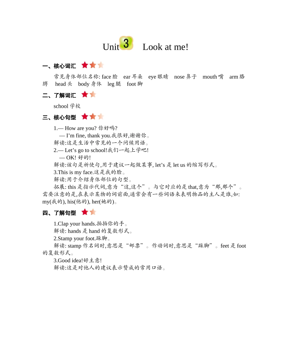 三（上）人教PEP英语：Unit 3知识清单.docx_第1页