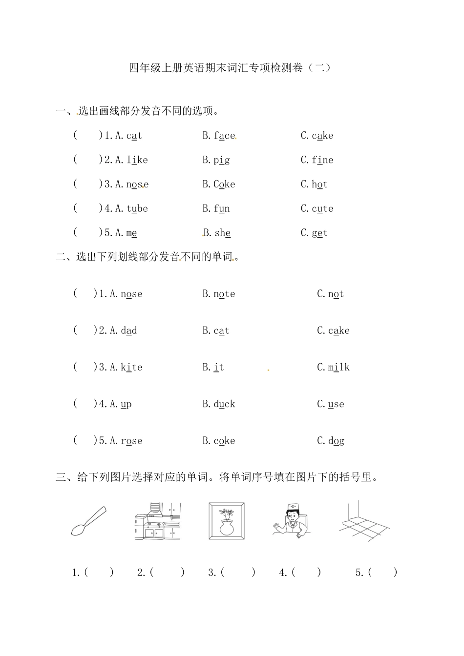 【期末词汇】人教版PEP 四年上册英语期末词汇专项检测卷（二）（含答案）.docx_第1页