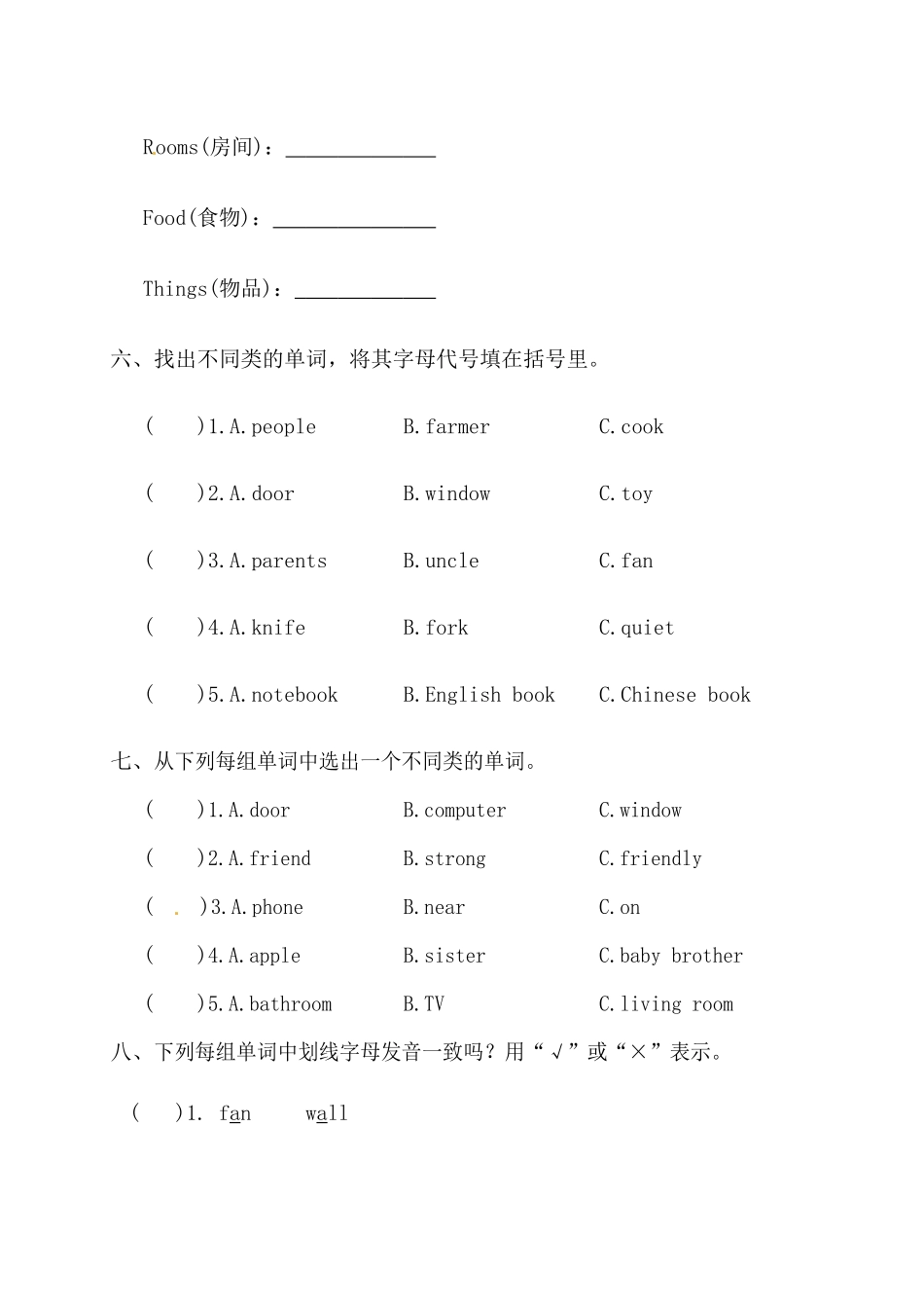 【期末词汇】人教版PEP 四年上册英语期末词汇专项检测卷（二）（含答案）.docx_第3页