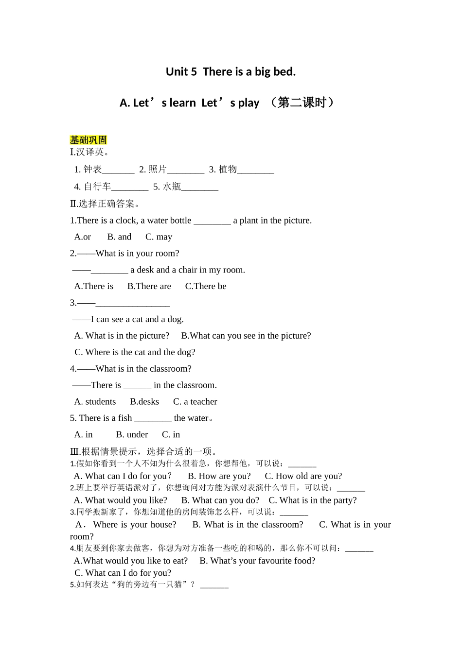 【分层训练】五年级上册英语课时练习-Unit 5There is a big bed. 第二课时人教PEP（含答案）.doc_第1页