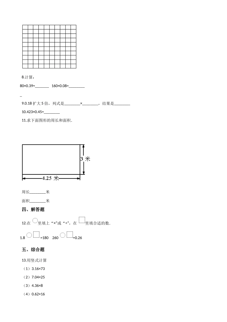 2.1小数乘整数 沪教版（含解析）.docx_第2页