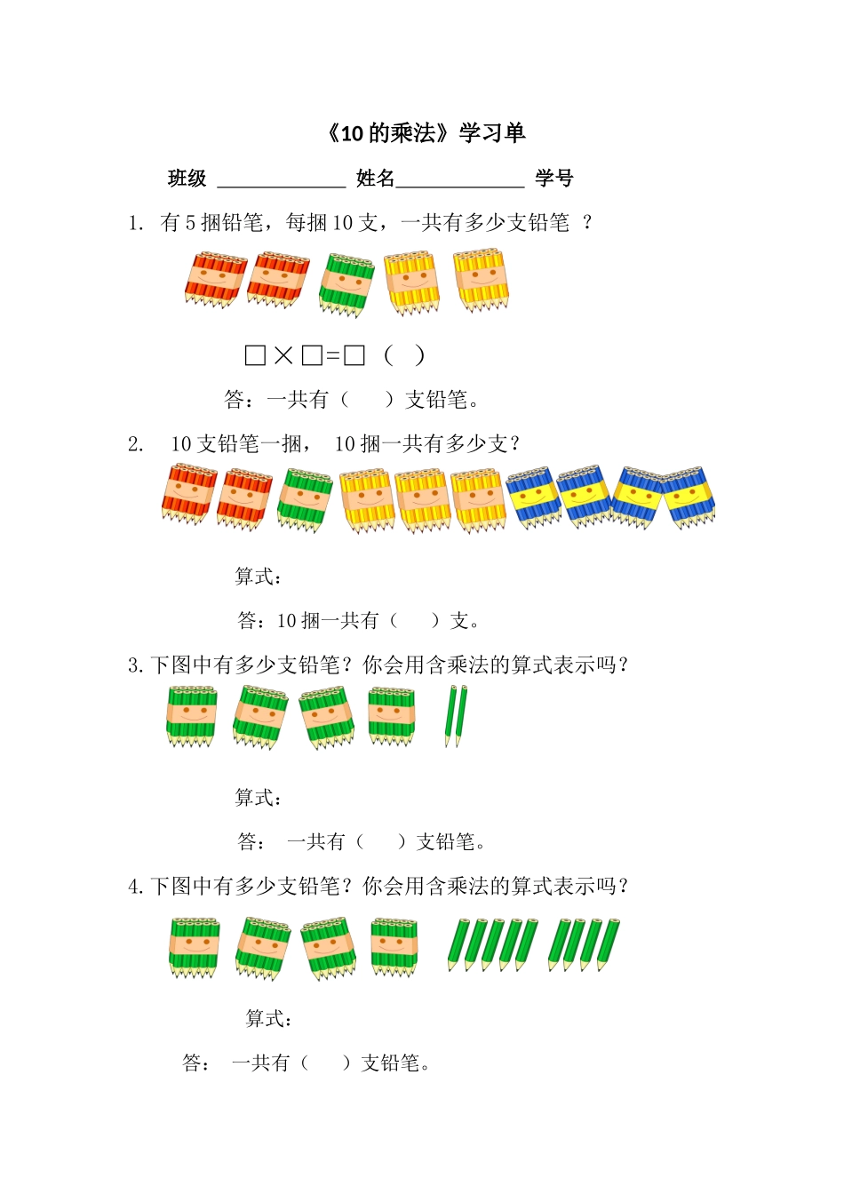 2.4（10的乘法）▏沪教版 无答案.docx_第1页