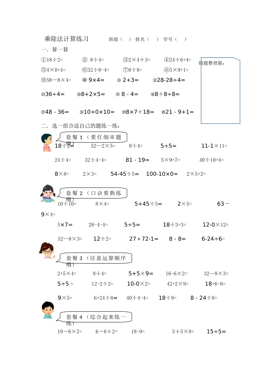 2.14 （小练习）▏无答案沪教版.doc_第1页