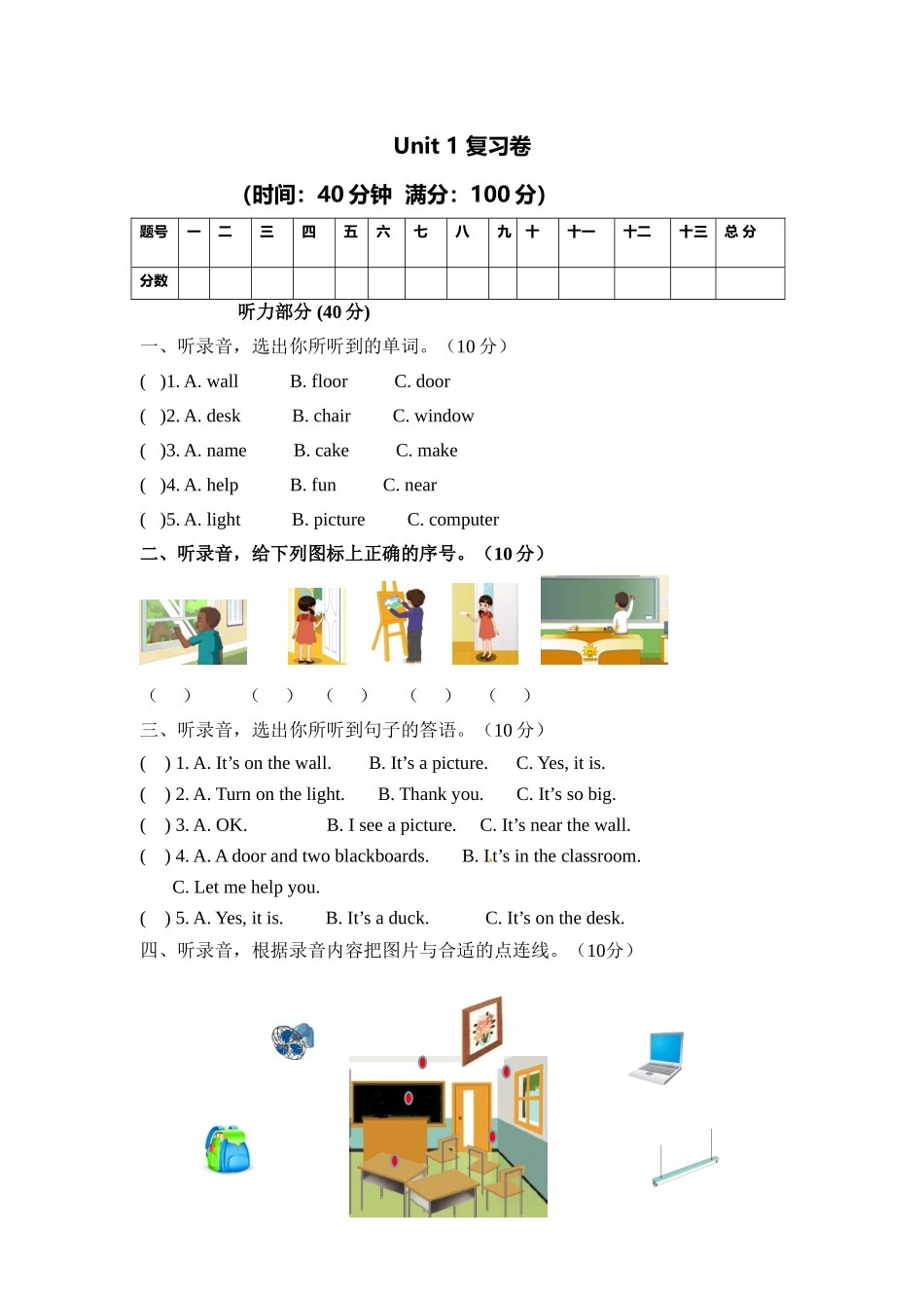 【综合提升卷】四年级上册英语单元测-Unit 1 人教PEP（word含答案）.doc_第1页