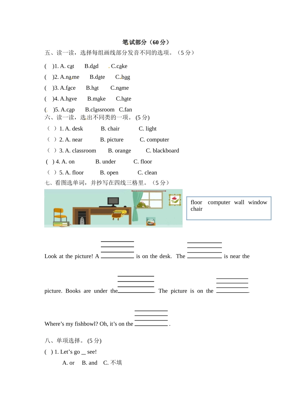 【综合提升卷】四年级上册英语单元测-Unit 1 人教PEP（word含答案）.doc_第2页