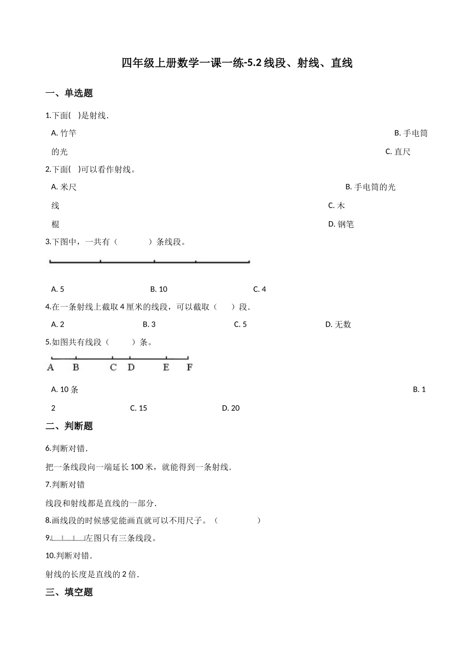 5.2线段、射线、直线 沪教版（含解析）.docx_第1页