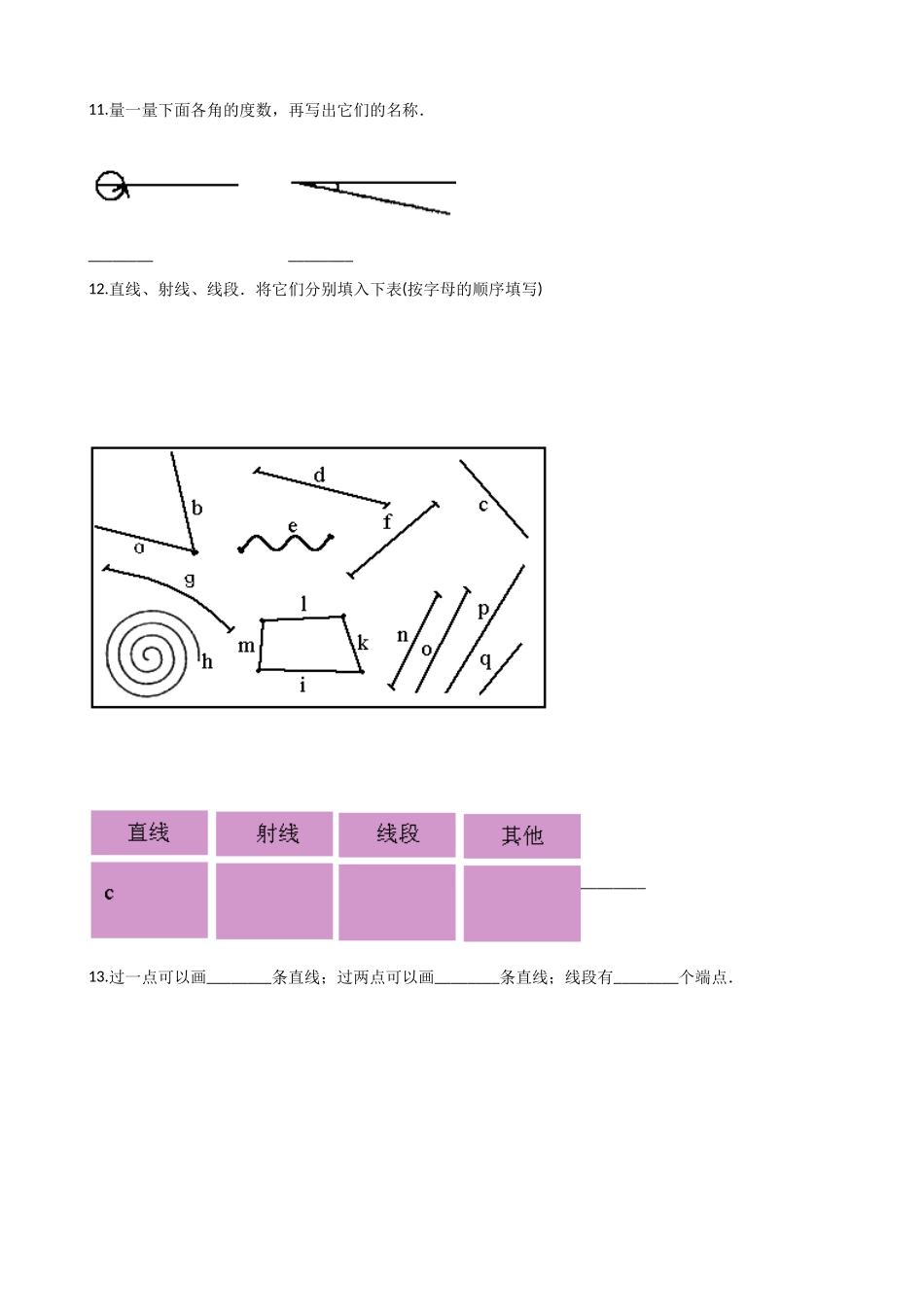 5.2线段、射线、直线 沪教版（含解析）.docx_第2页