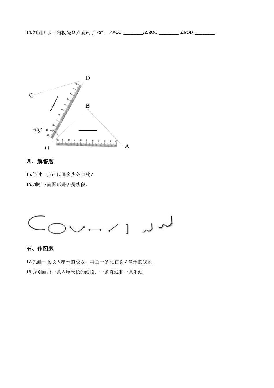 5.2线段、射线、直线 沪教版（含解析）.docx_第3页