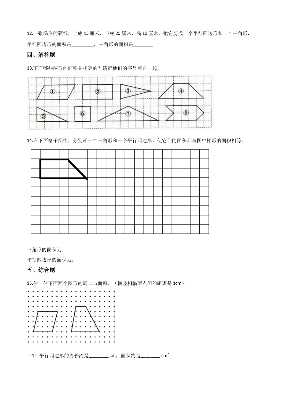5.5梯形的面积 沪教版（含解析）.docx_第2页