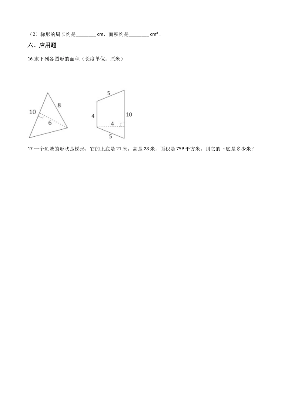 5.5梯形的面积 沪教版（含解析）.docx_第3页