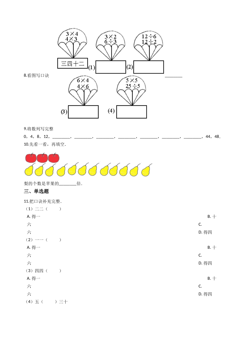 6.2乘法大游戏 沪教版（含答案）.docx_第2页