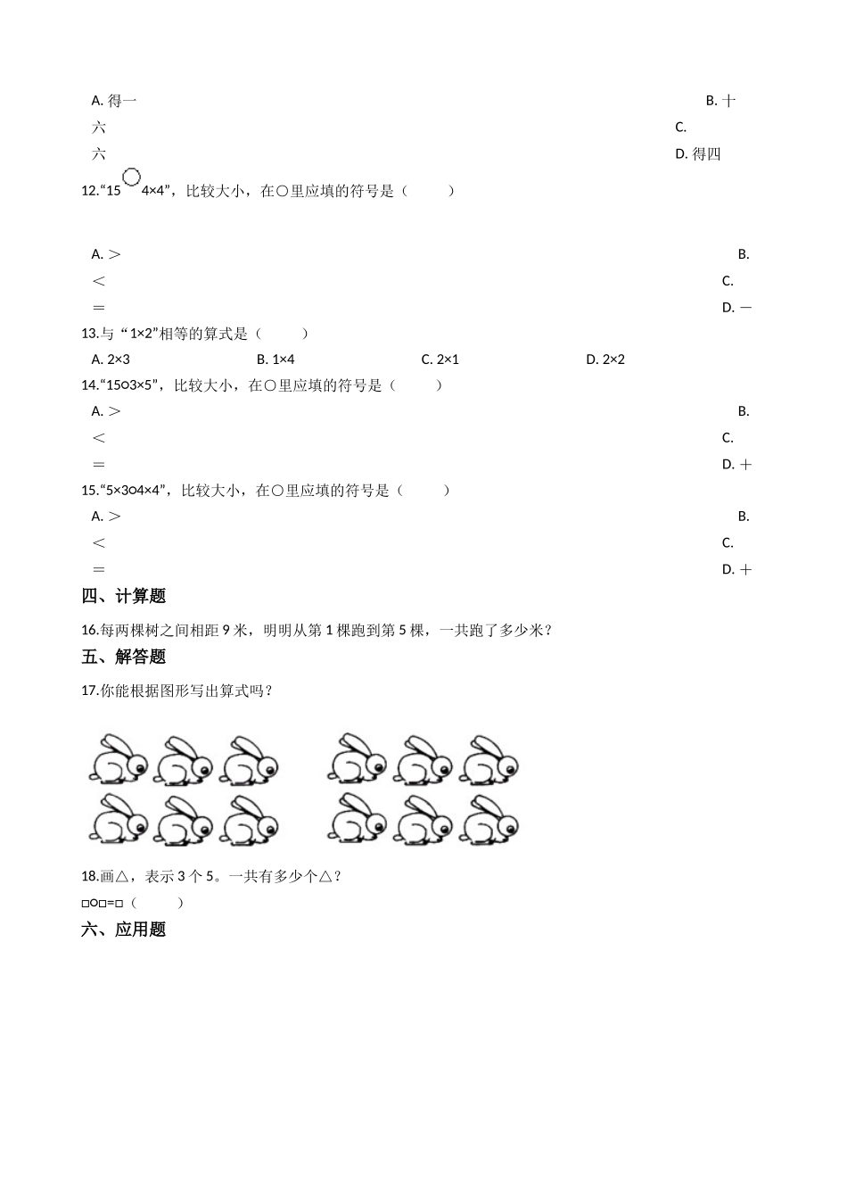 6.2乘法大游戏 沪教版（含答案）.docx_第3页