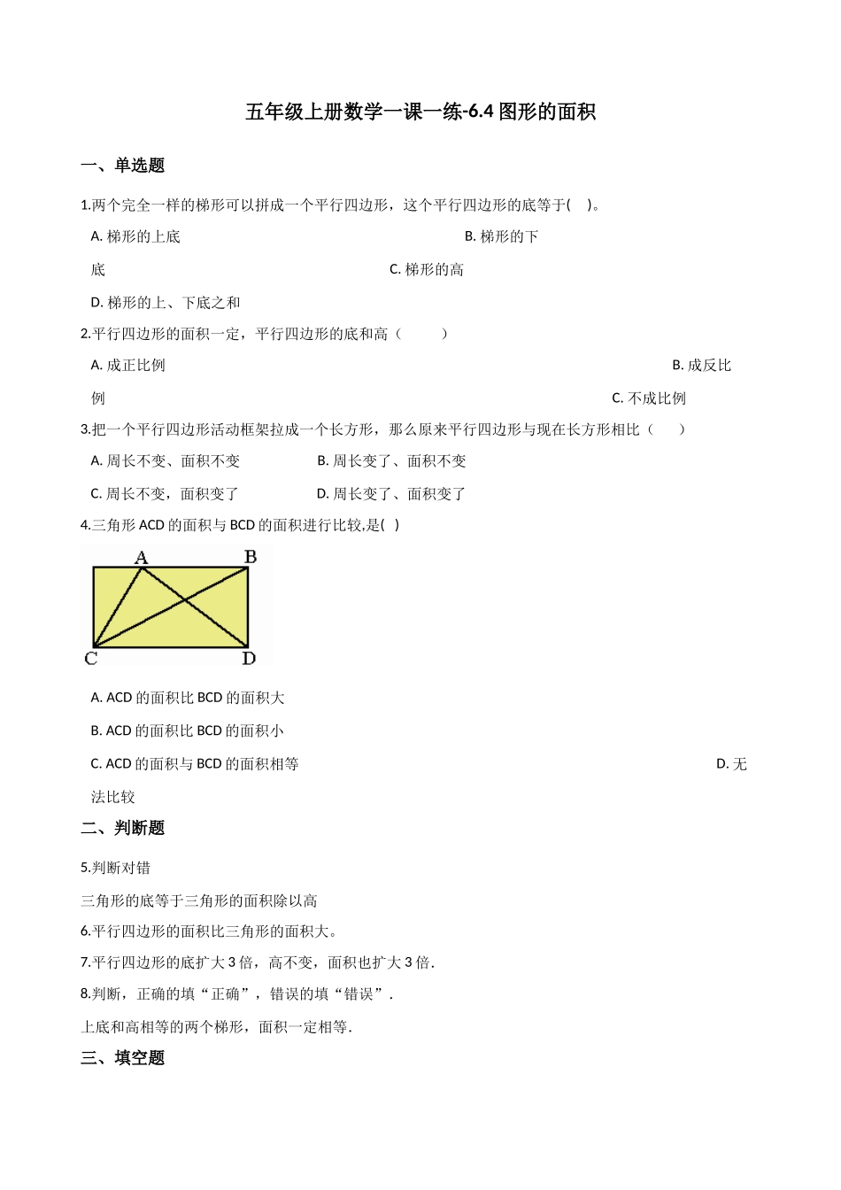 6.4图形的面积 沪教版（含解析）.docx_第1页