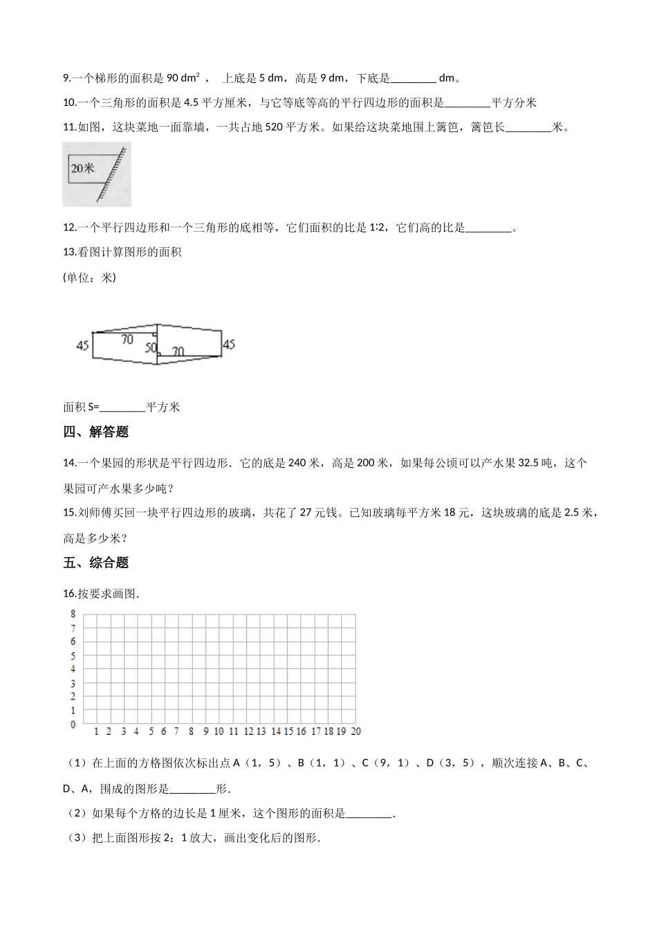 6.4图形的面积 沪教版（含解析）.docx_第2页