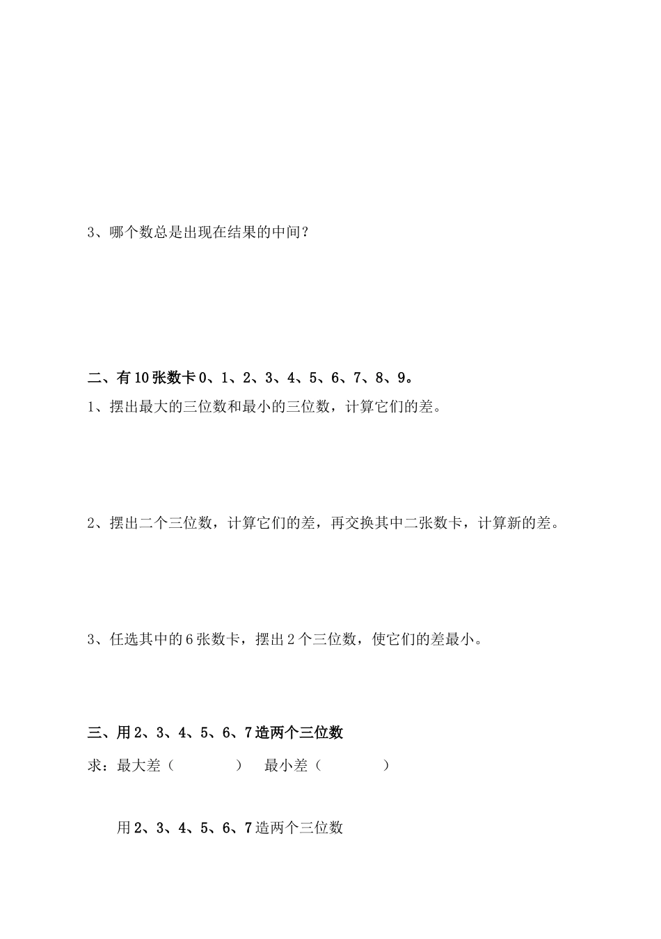 6.8数学广场——流程图沪教版（无答案）.docx_第2页