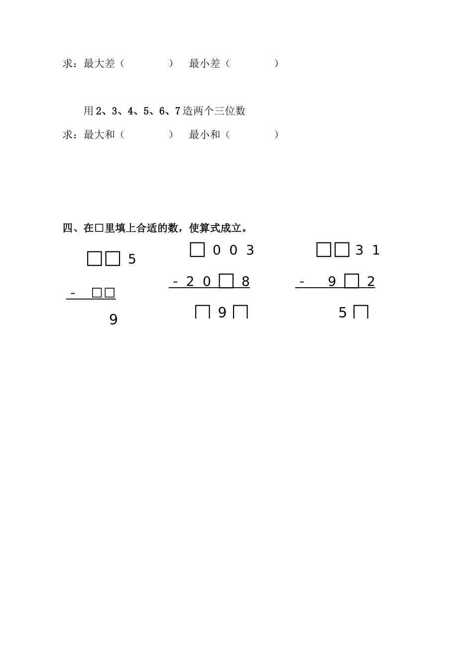 6.8数学广场——流程图沪教版（无答案）.docx_第3页