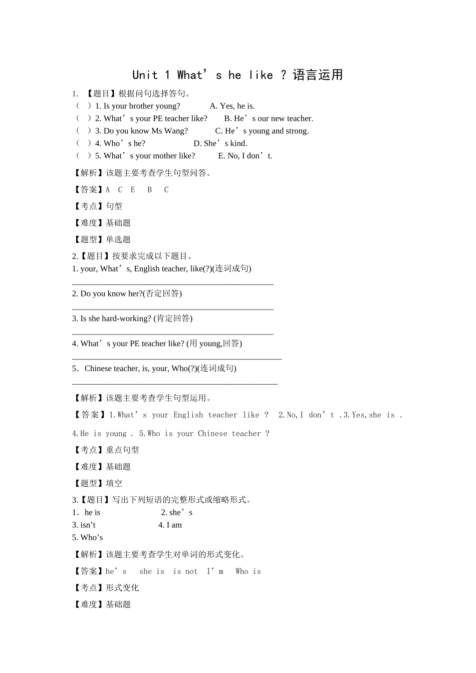 Unit 1 What's he like ？语言运用题(附答案).doc_第1页