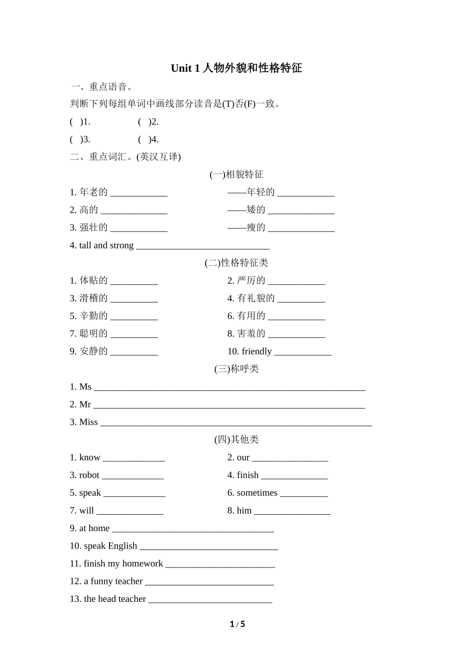 Unit 1 单元知识梳理卷.doc_第1页