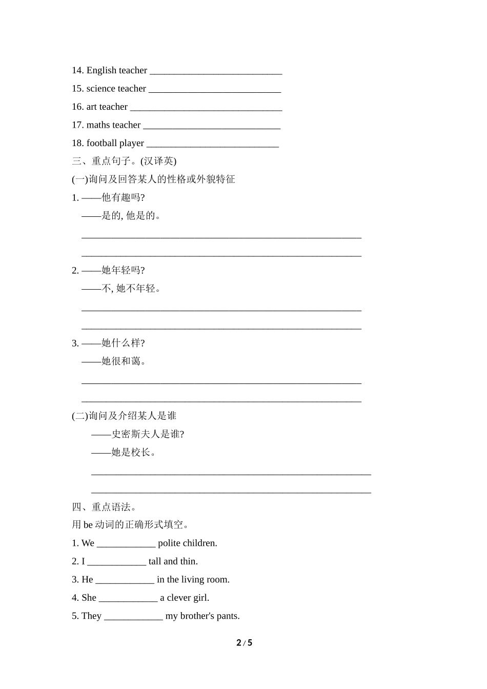 Unit 1 单元知识梳理卷.doc_第2页