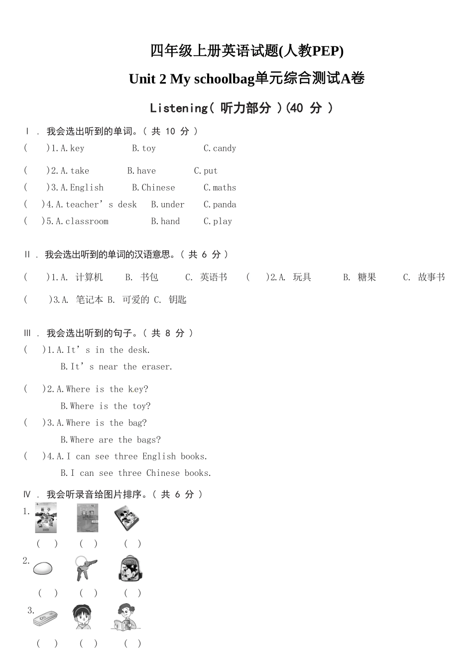 Unit 2 My schoolbag综合测试A卷.doc_第1页