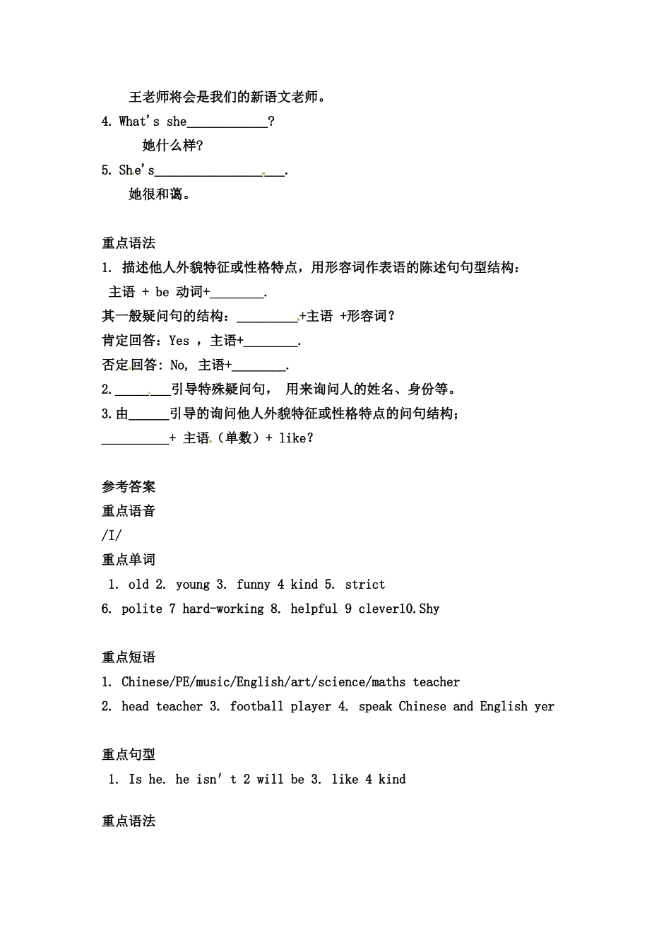 【词汇、句式、语法】五年级上册英语单元知识点归纳总结-Unit1 What's he like  人教PEP.doc_第2页