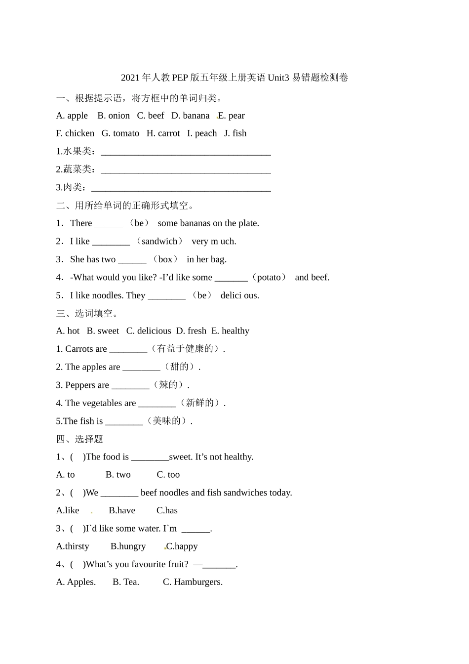 【单元专项】人教PEP 五年级上册英语 Unit 3 What would you like？ 易错题（含答案）.docx_第1页
