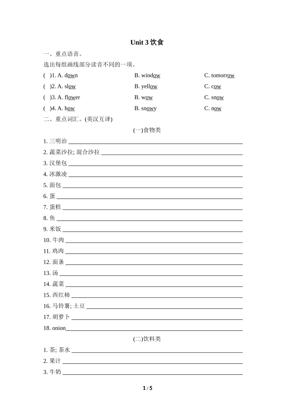 Unit 3 单元知识梳理卷.doc_第1页