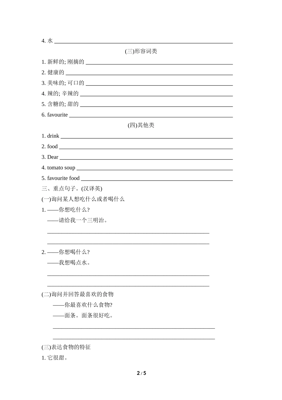 Unit 3 单元知识梳理卷.doc_第2页