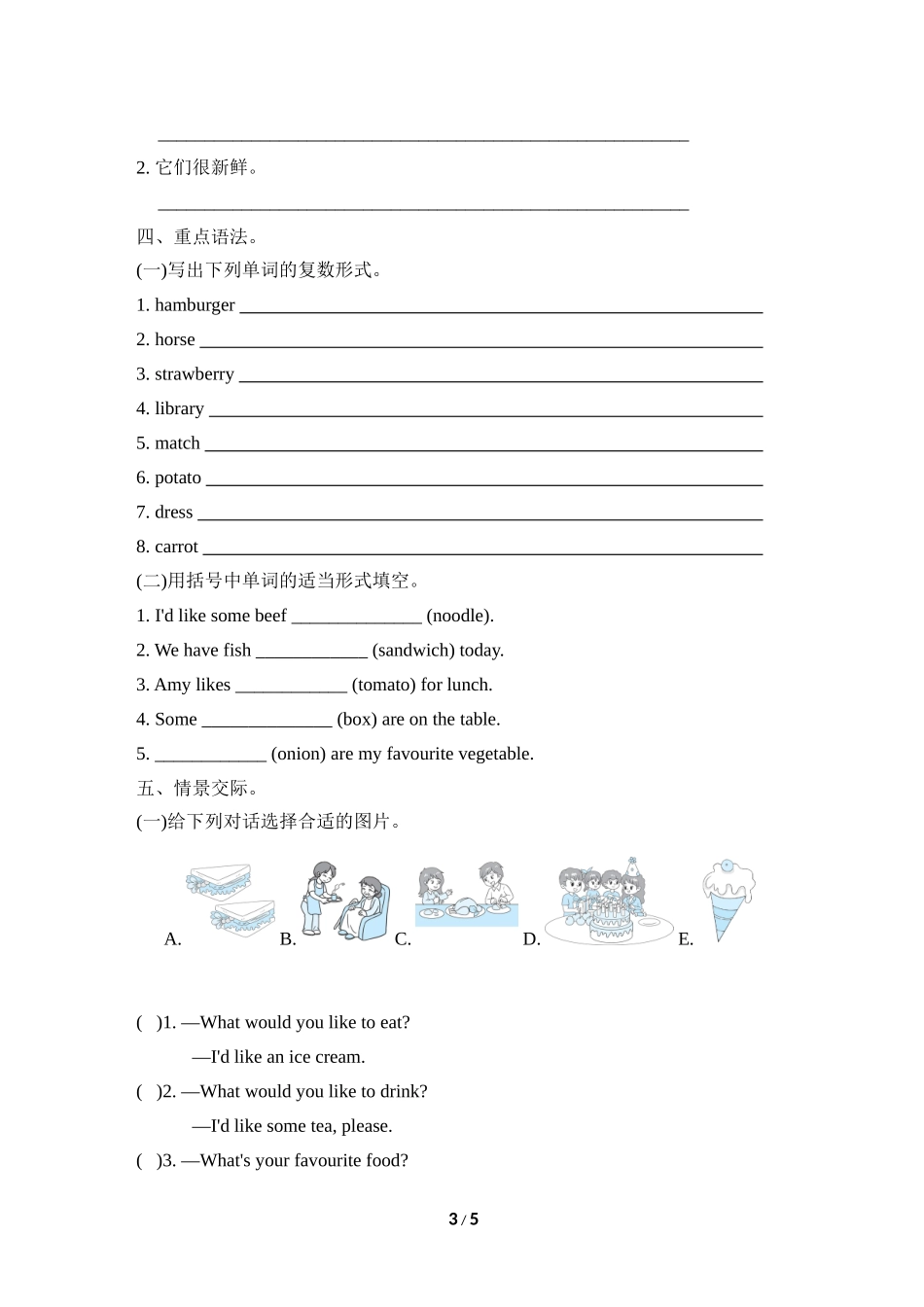 Unit 3 单元知识梳理卷.doc_第3页