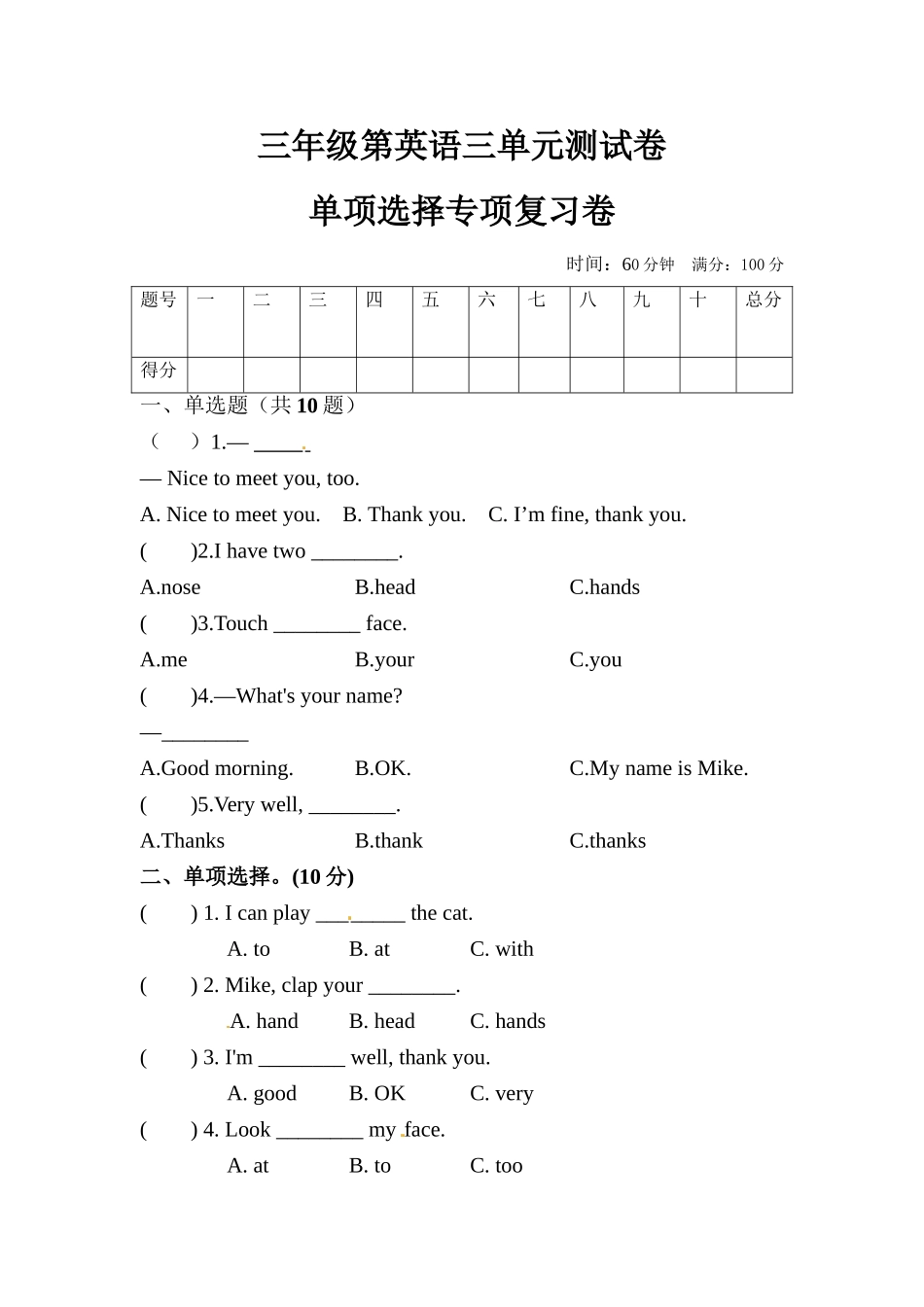 【单元专项训练】三年级上册英语-Unit 3 Look at me 单项选择 人教PEP版 （含答案）.doc_第1页