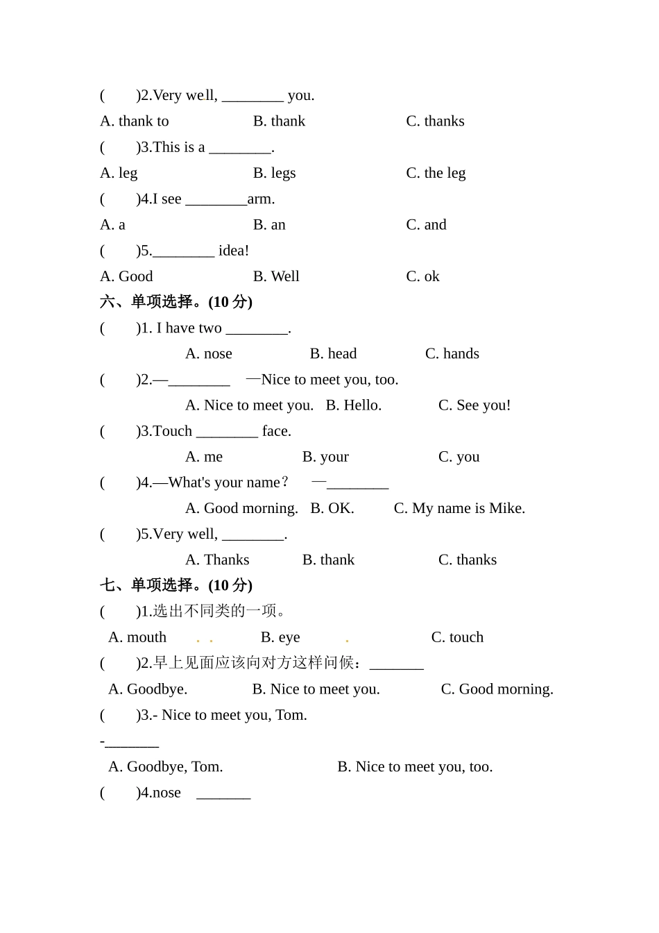 【单元专项训练】三年级上册英语-Unit 3 Look at me 单项选择 人教PEP版 （含答案）.doc_第3页