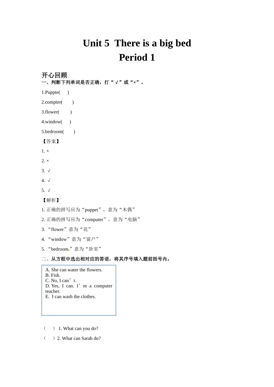 Unit 5There is a big bed Period 1（同步讲练测）.doc_第1页