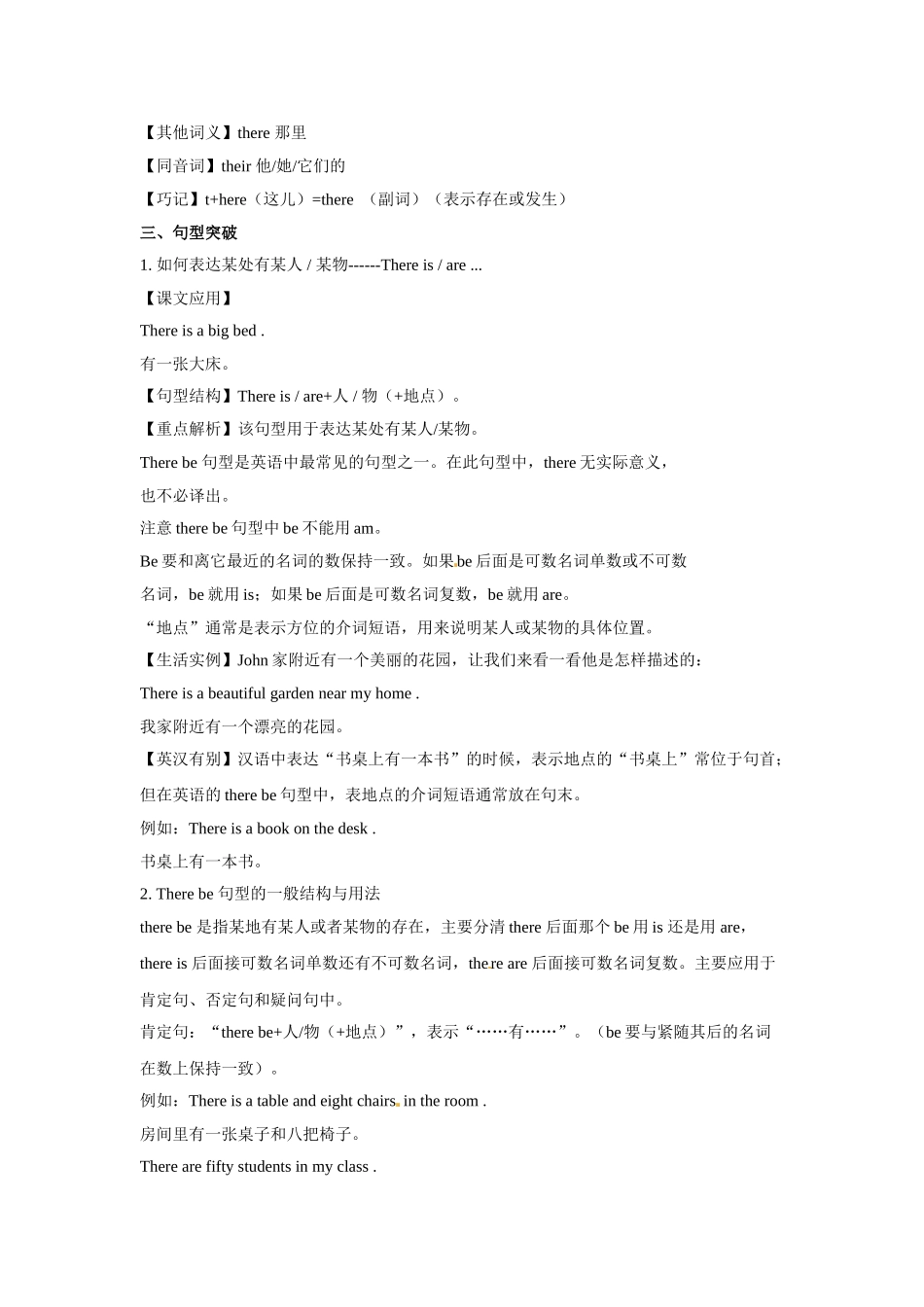 Unit 5There is a big bed Period 1（同步讲练测）.doc_第3页