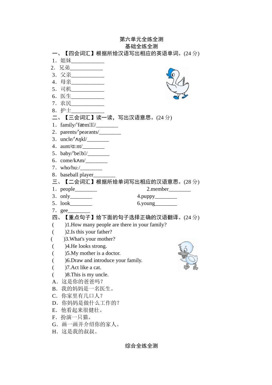 单元测验Unit6 Meet my family-单元测验.doc_第1页