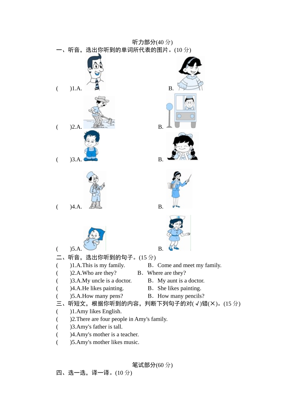 单元测验Unit6 Meet my family-单元测验.doc_第2页