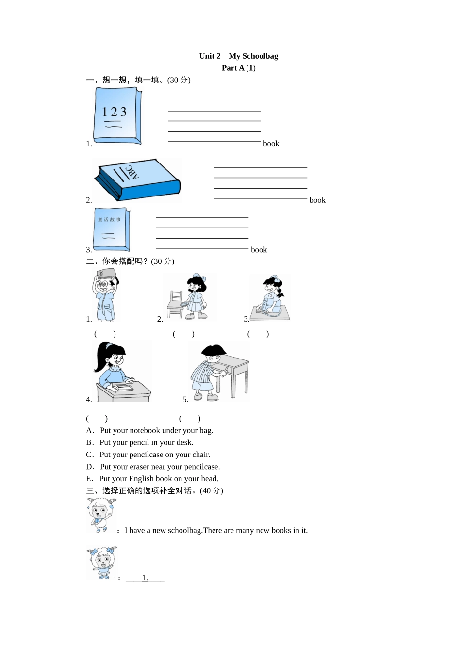 课时测评Unit2 My schoolbag-PartA练习及答案 (1).doc_第1页