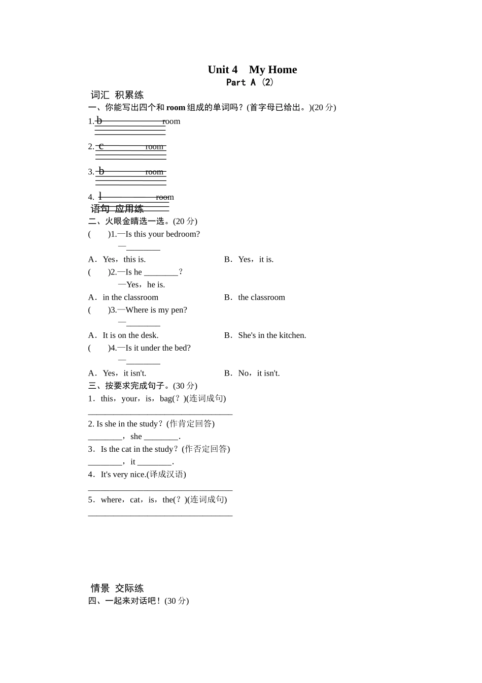 课时测评Unit4 My Home-PartA练习及答案 (2).doc_第1页