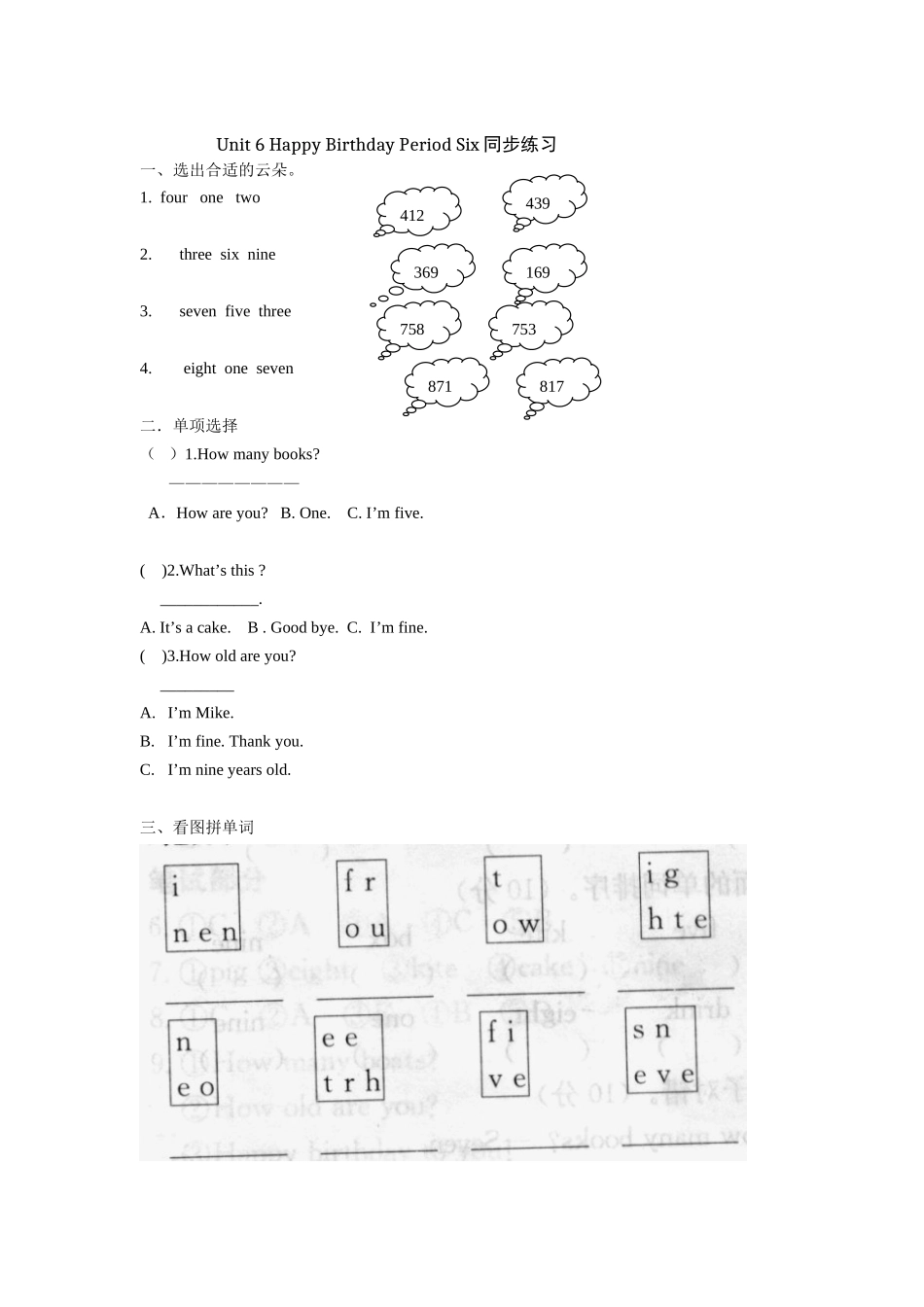 Unit 6 《 Happy birthday!》第6课时同步练习.doc_第1页