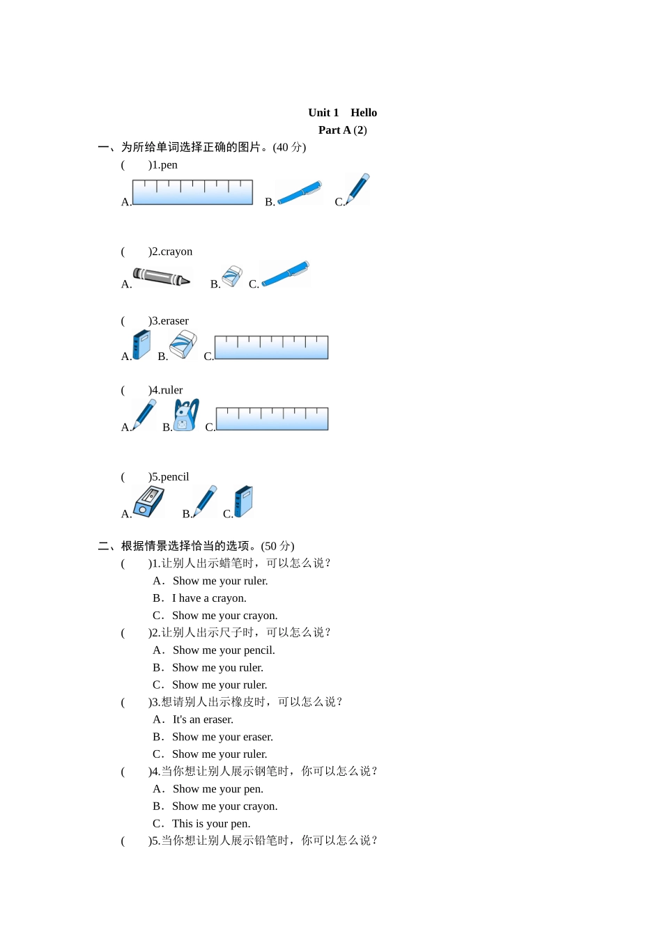 课时测评unit 1《Hello》PartA及答案 (2).doc_第1页