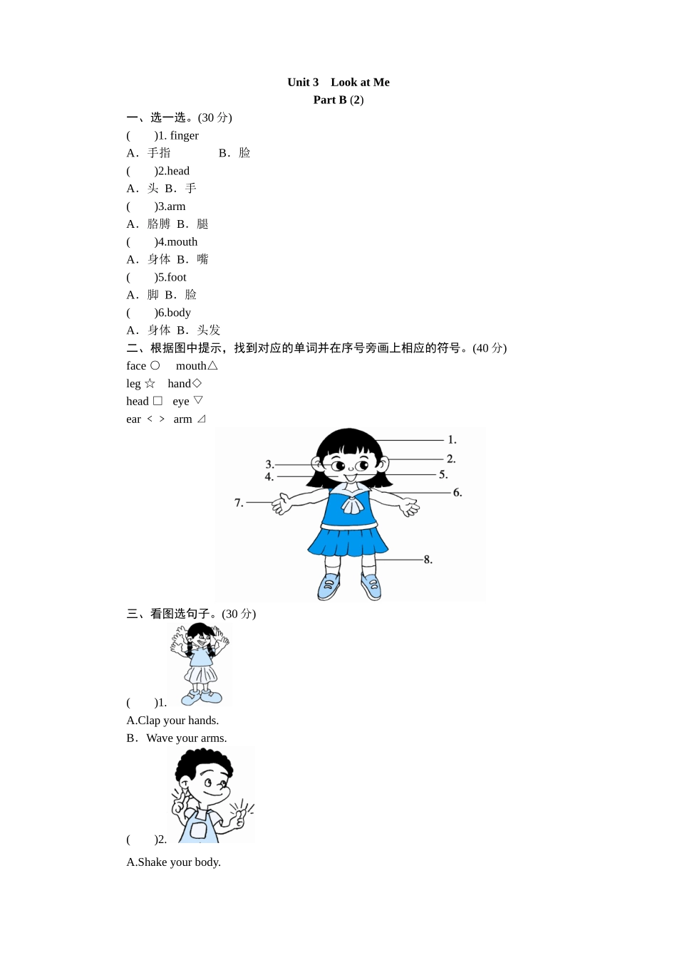 课时测评unit3 Look at me-PartB练习及答案 (2).doc_第1页