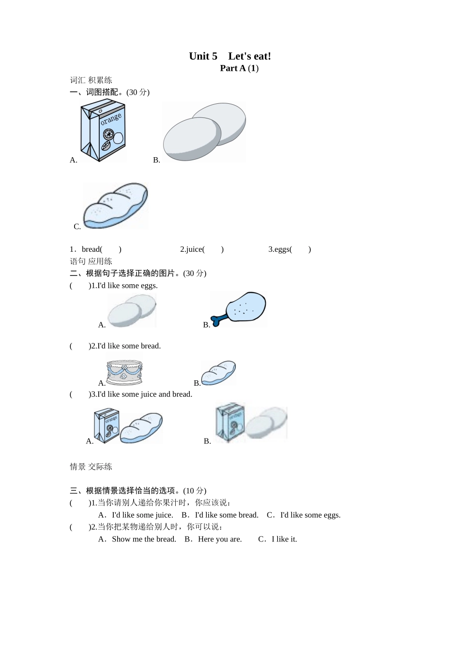 课时测评unit5 Let's eat-PartA练习及答案 (1).doc_第1页