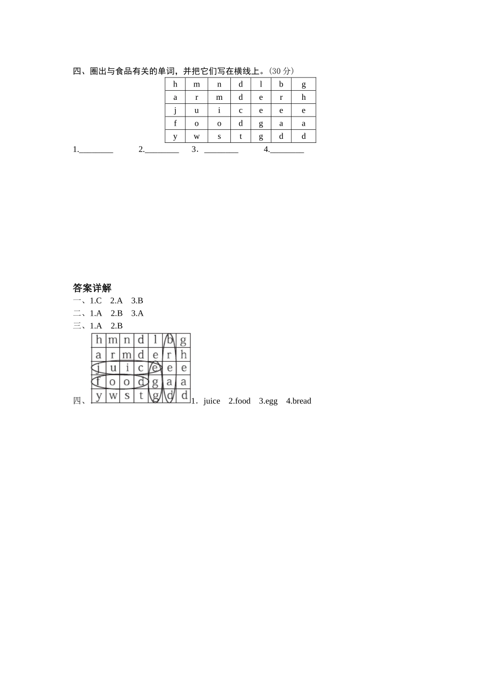 课时测评unit5 Let's eat-PartA练习及答案 (1).doc_第2页