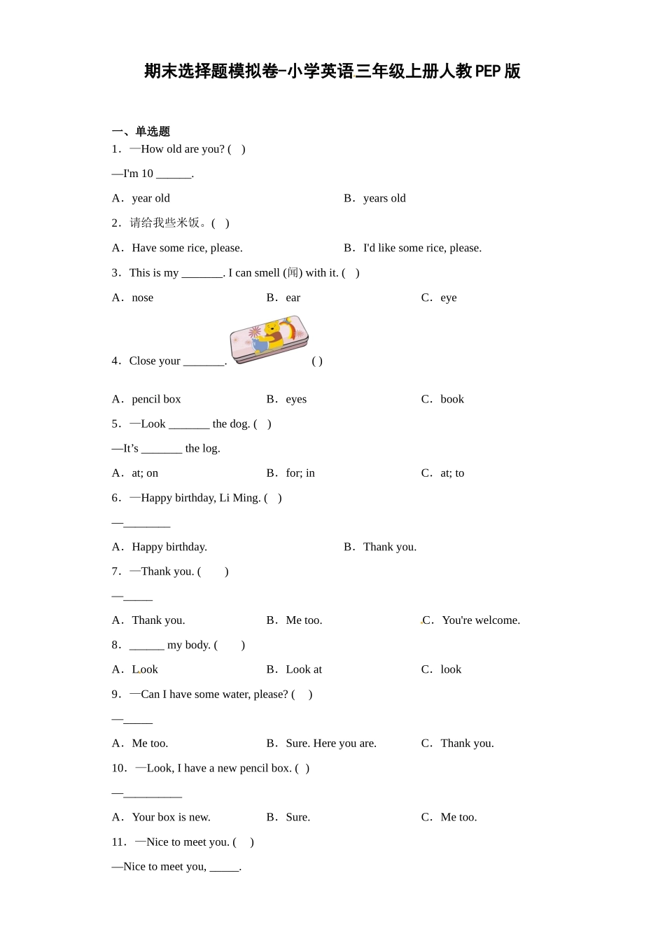 期末选择题模拟卷-小学英语三年级上册人教PEP版.docx_第1页