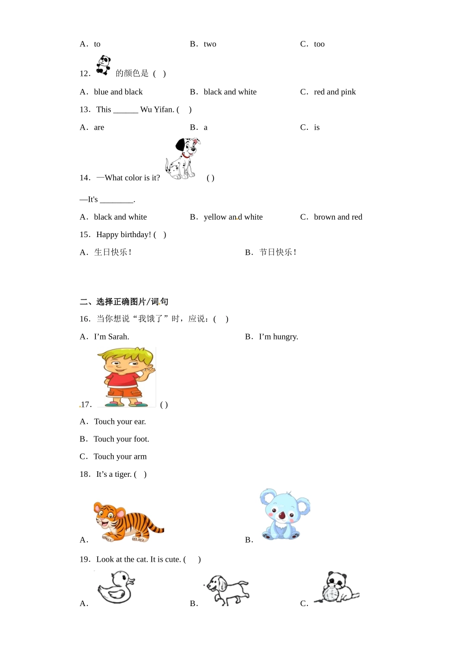 期末选择题模拟卷-小学英语三年级上册人教PEP版.docx_第2页