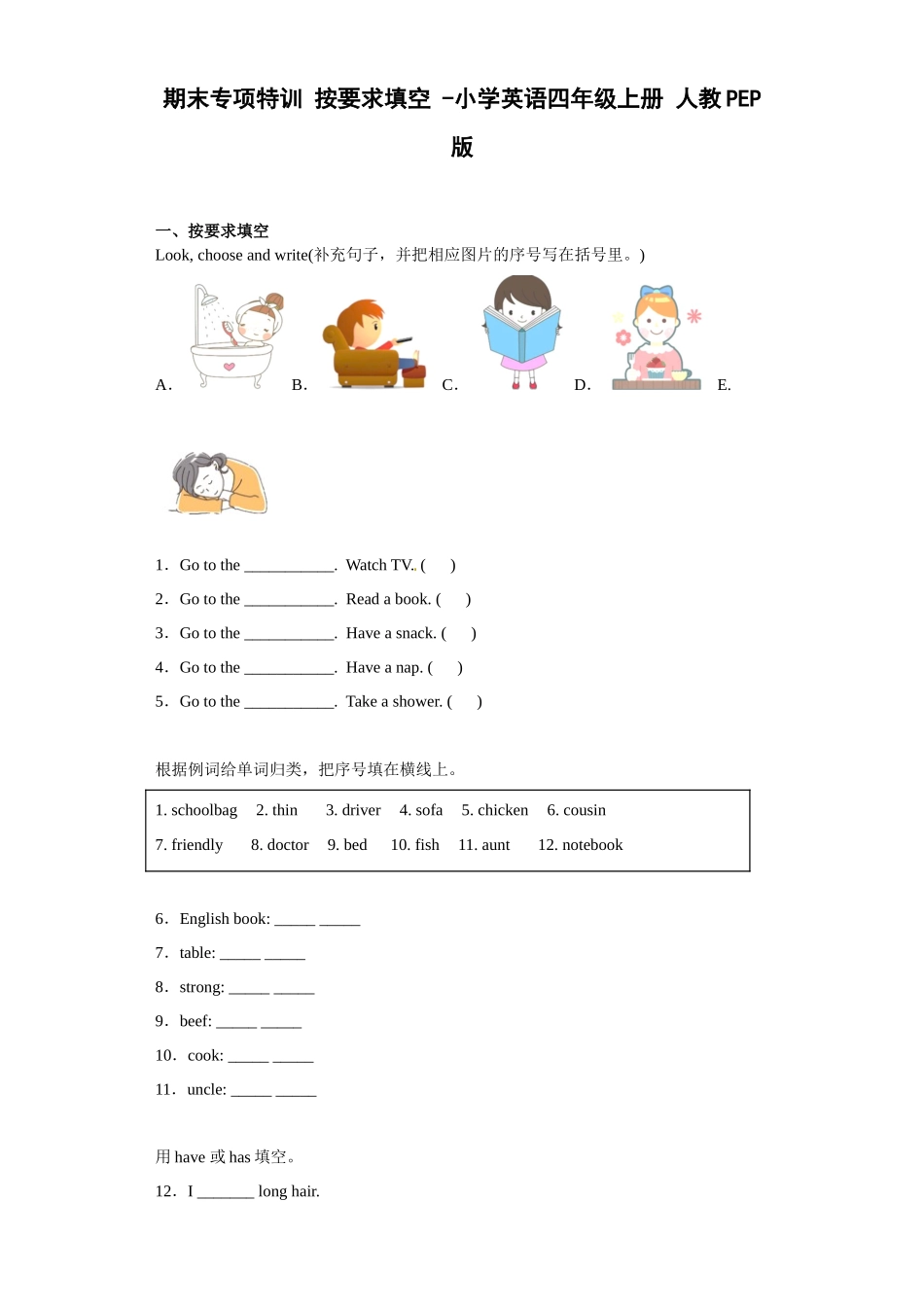 期末专项特训 按要求填空 -小学英语四年级上册 人教PEP版.docx_第1页